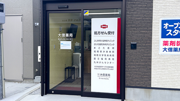 大信薬局春日店の入口