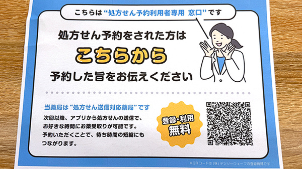 大信薬局春日店のネット受付対応