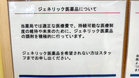 大信薬局春日店のジェネリック対応