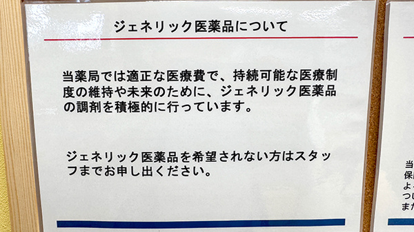 大信薬局春日店のジェネリック対応