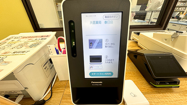 大信薬局春日店のオンライン資格確認