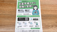 大信薬局春日店の電子お薬手帳対応