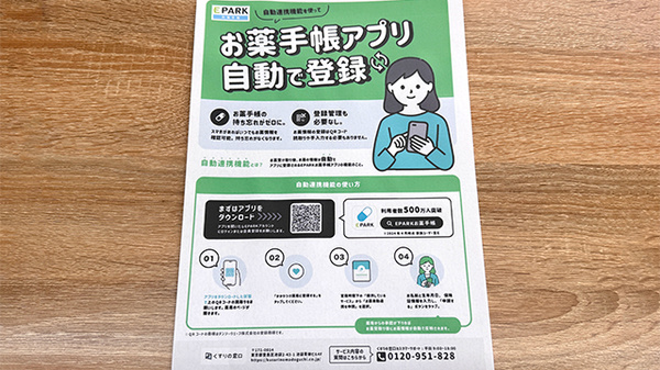 大信薬局春日店の電子お薬手帳対応