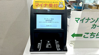 サンキュー薬局　飯塚目尾店のオンライン資格確認