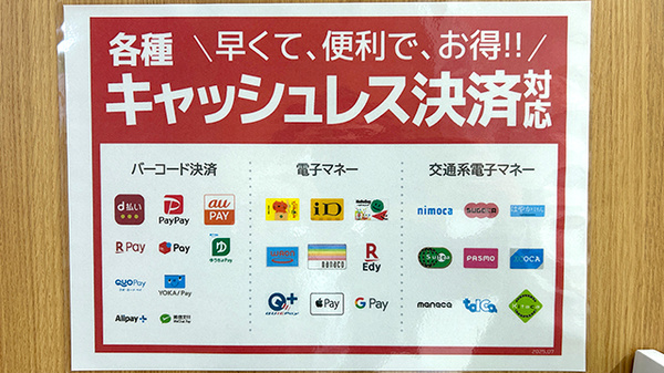 サンキュー薬局　飯塚目尾店のクレカ/電子マネー/スマホ決済対応