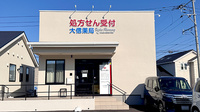 大信薬局ひびきの店の外観