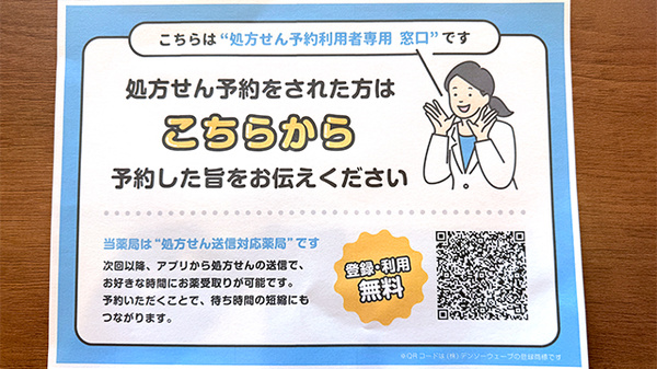 大信薬局ひびきの店のネット受付対応