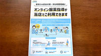大信薬局ひびきの店のその他サービス