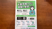 大信薬局ひびきの店の電子お薬手帳対応