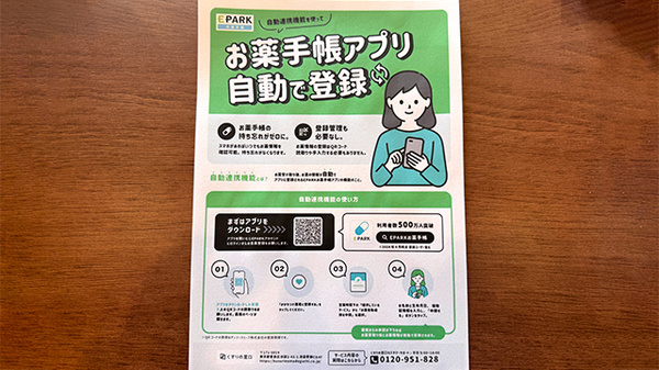 大信薬局ひびきの店の電子お薬手帳対応