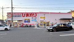 ププレひまわり薬局　広島舟入店の外観