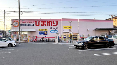 ププレひまわり薬局　広島舟入店