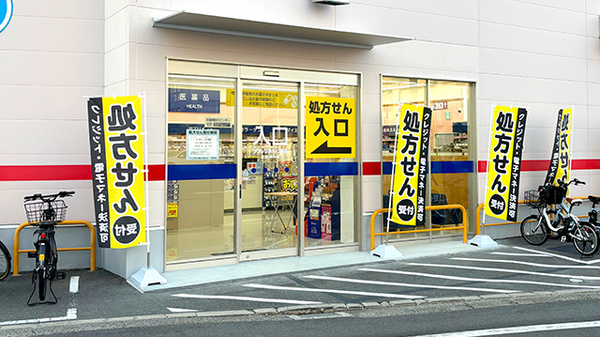 ププレひまわり薬局　広島舟入店の入口