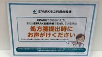 ププレひまわり薬局　広島舟入店のネット受付対応