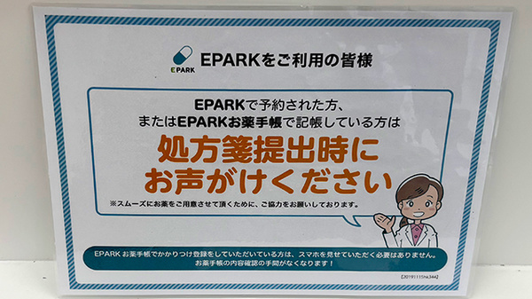 ププレひまわり薬局　広島舟入店のネット受付対応