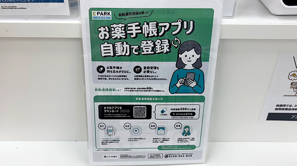 ププレひまわり薬局　広島舟入店の電子お薬手帳対応
