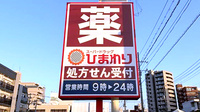 ププレひまわり薬局　広島舟入店の看板