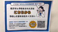おおぞら薬局のネット受付対応