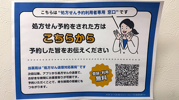 おおぞら薬局のネット受付対応