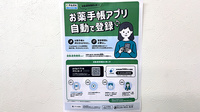 おおぞら薬局の電子お薬手帳対応