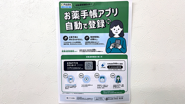 おおぞら薬局の電子お薬手帳対応