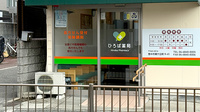 ひろば薬局の入口