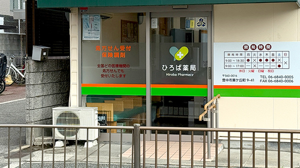 ひろば薬局の入口