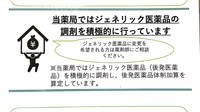 ひろば薬局のジェネリック対応