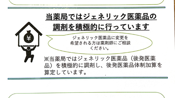 ひろば薬局のジェネリック対応