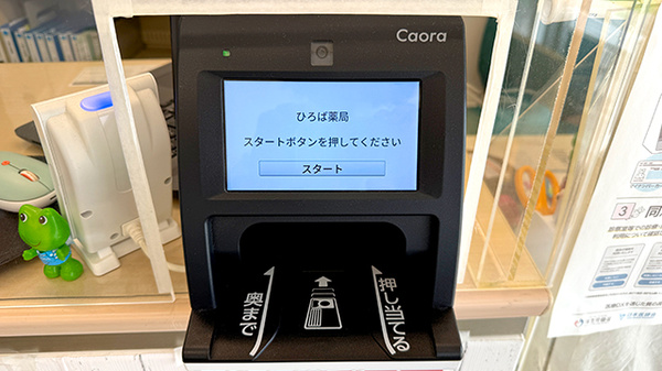ひろば薬局のオンライン資格確認