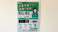 ひろば薬局の電子お薬手帳対応