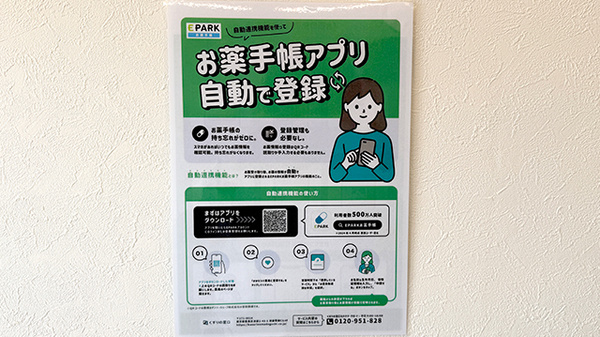 ひろば薬局の電子お薬手帳対応