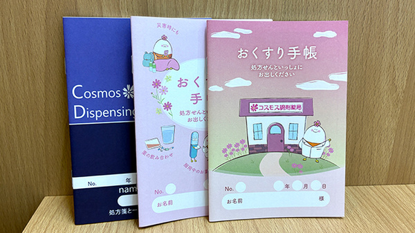 コスモス調剤薬局 砂田橋店のお薬手帳
