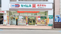 ドラッグセイムス札幌琴似２条薬局の外観