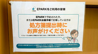 ドラッグセイムス札幌琴似２条薬局のネット受付対応
