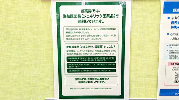 ドラッグセイムス札幌琴似２条薬局のジェネリック対応
