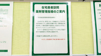 ドラッグセイムス札幌琴似２条薬局の在宅対応