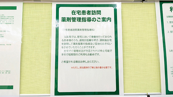 ドラッグセイムス札幌琴似２条薬局の在宅対応