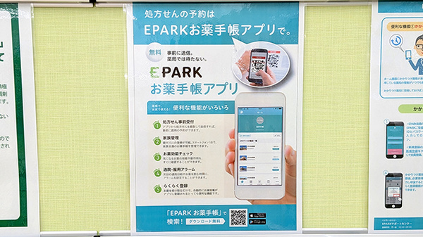 ドラッグセイムス札幌琴似２条薬局の電子お薬手帳対応