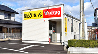 V・drug　養老中央薬局の外観