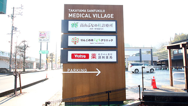 V・drug　高山三福寺薬局の看板