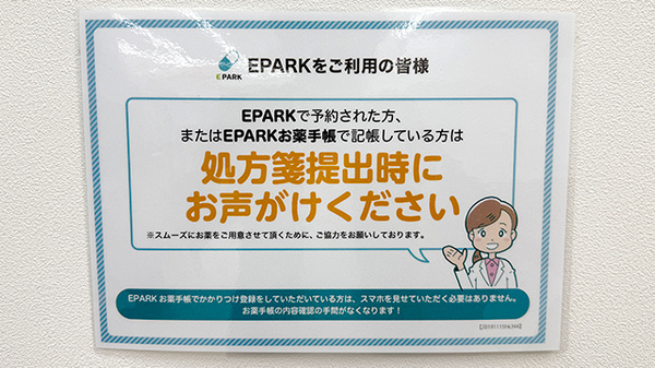 ユタカ薬局 豊中南桜塚のネット受付対応