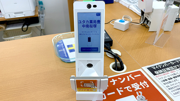 ユタカ薬局 豊中南桜塚のオンライン資格確認