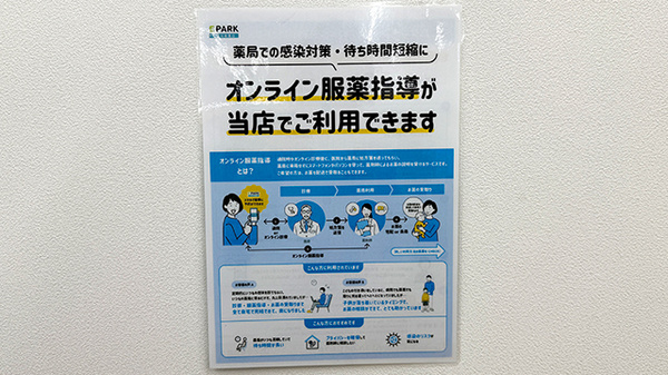 ユタカ薬局 豊中南桜塚のその他サービス