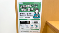 ユタカ薬局 豊中南桜塚の電子お薬手帳対応