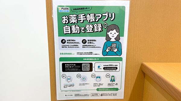 ユタカ薬局 豊中南桜塚の電子お薬手帳対応