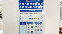 ユタカ薬局 豊中南桜塚のクレカ/電子マネー/スマホ決済対応