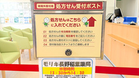 モリキ長野稲葉薬局の処方箋ポスト