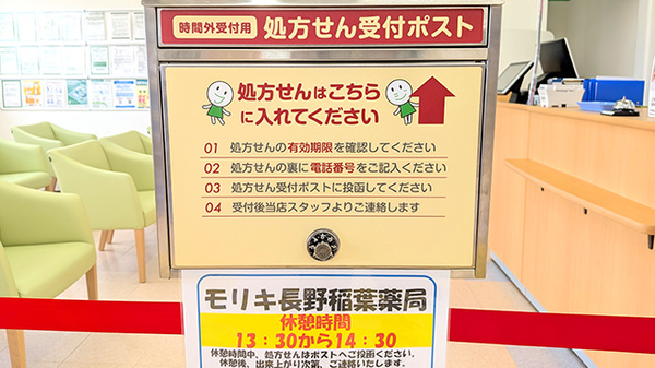 モリキ長野稲葉薬局の処方箋ポスト