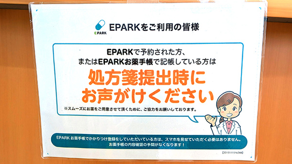 モリキ長野稲葉薬局のネット受付対応